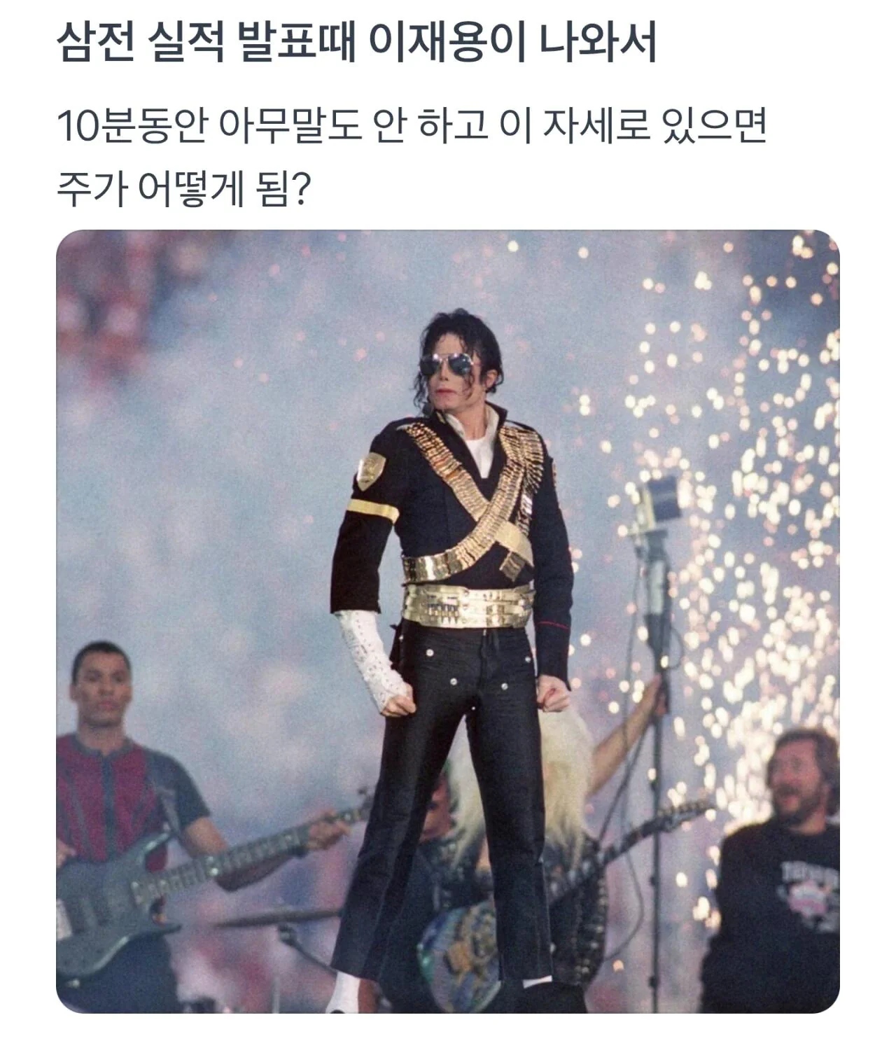 삼전 실적 발표 날 주가 폭등할수 있는 시나리오 나옴