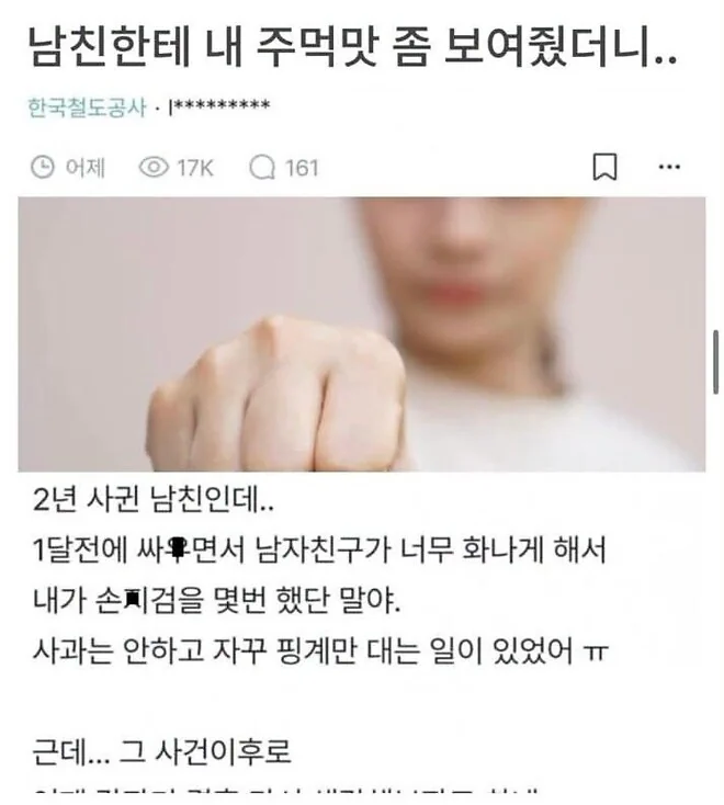 남친한테 내 주먹맛 좀 보여줬더니.jpg