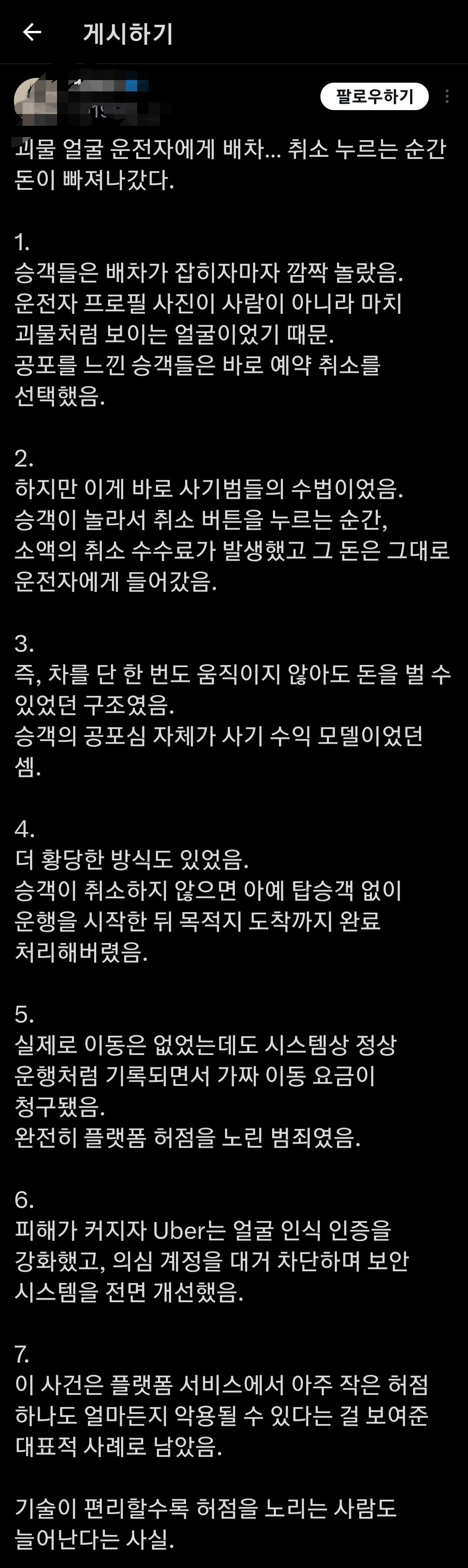중국택시 괴물얼굴 운전자 사진으로 꼼수