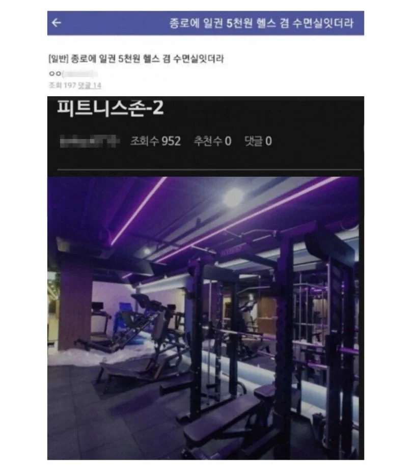 개꿀 헬스장을 찾아낸 남자