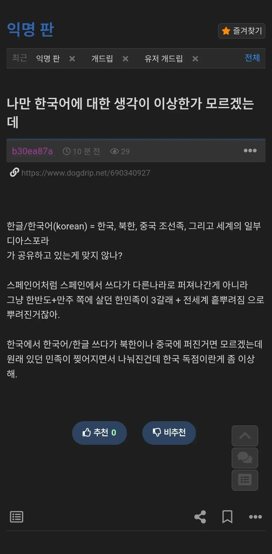 한국어가 한국거라는게 이상하다는 사람