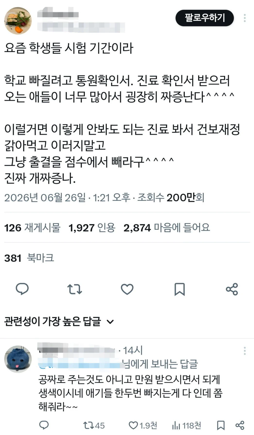 트위터 학생들이랑 어른들 싸움난 주제.jpg