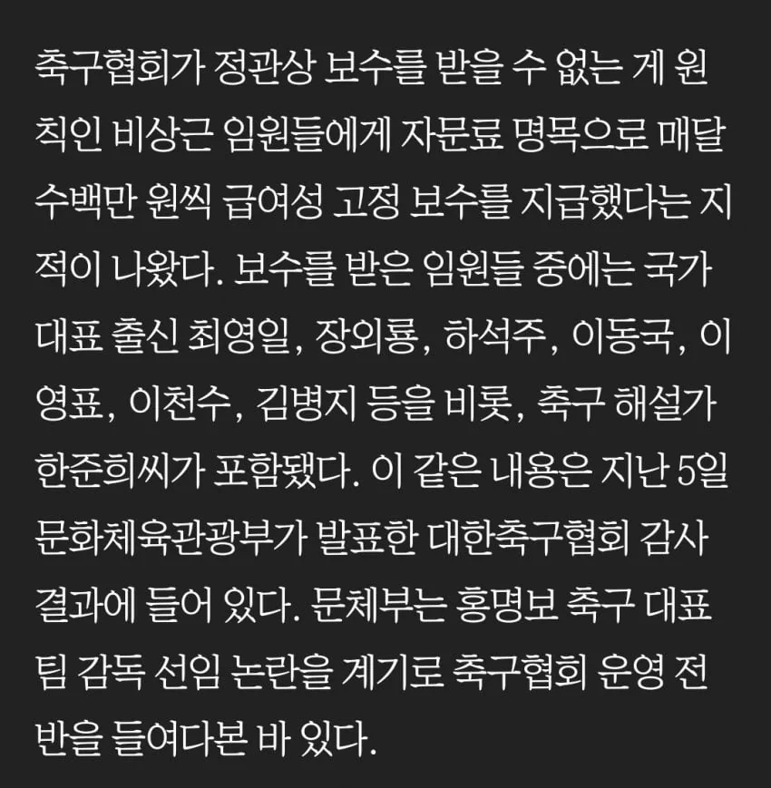 축구협회에서 고정적으로 돈받았다는 축구인들.jpg