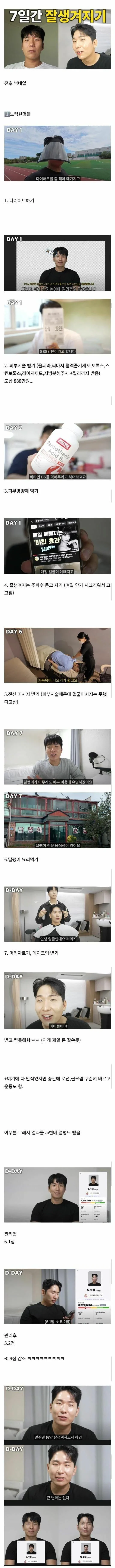 저는 일주일동안 잘생겨져보기로 했습니다