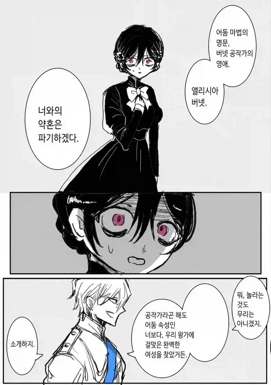 약혼 파기당한 계몽수치가 높은 영애