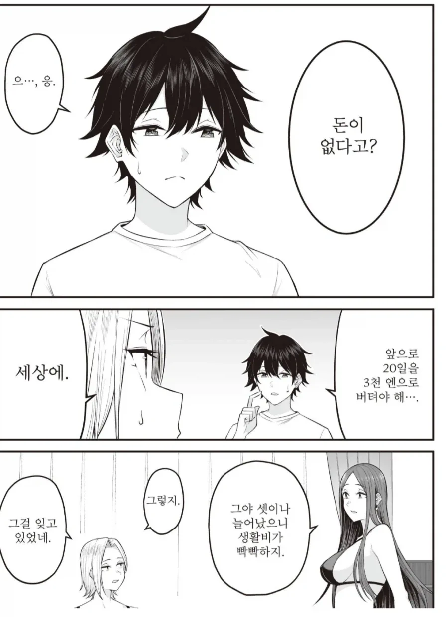 걸레이즈미의 파산을 막아준 여자친구