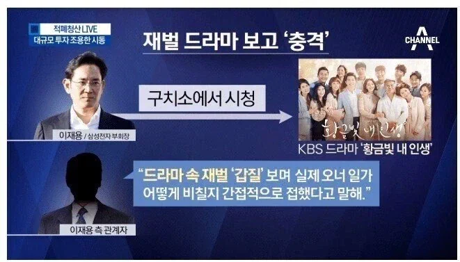 이재용도 보고 충격받은 드라마