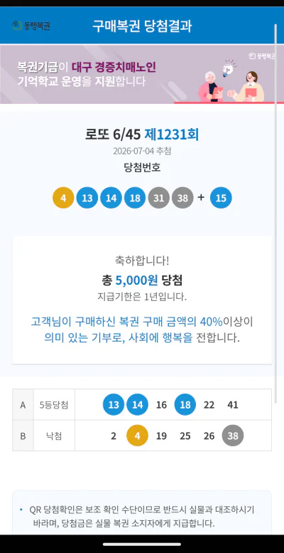 로또 5천원 당첨도 어쩌다가 한번 되는 수준인데도 매주 사게 됨