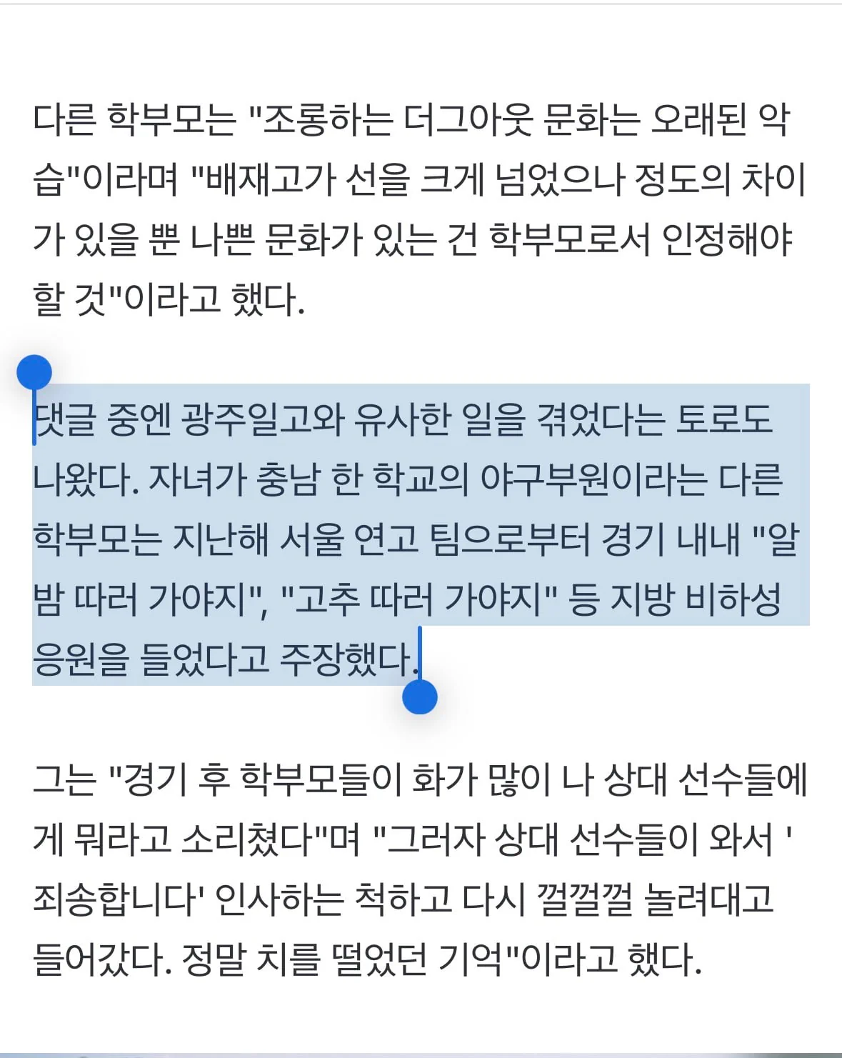 고등학교 야구부에서 서울연고팀의 지방연고팀 지역비하가 예전부터 있었다