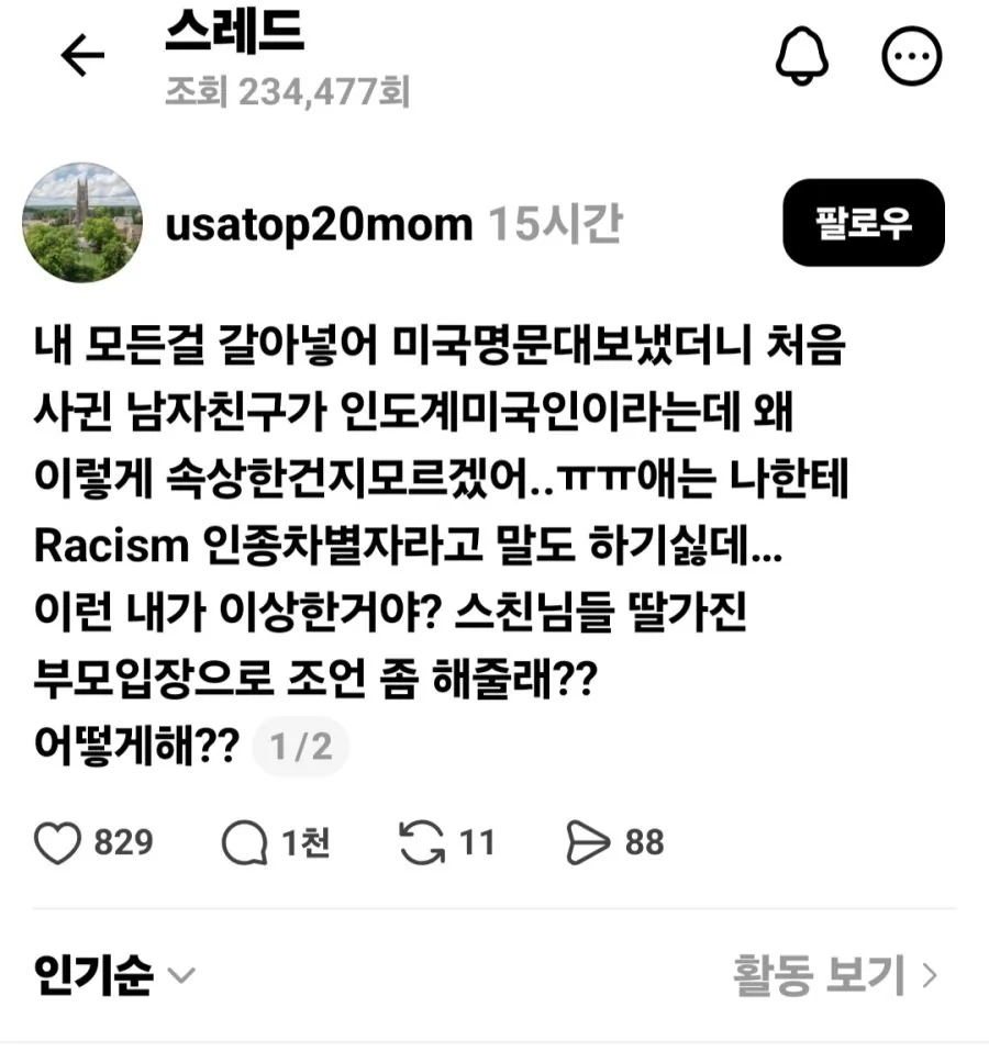 딸 남친이 인도계 미국인.jpg
