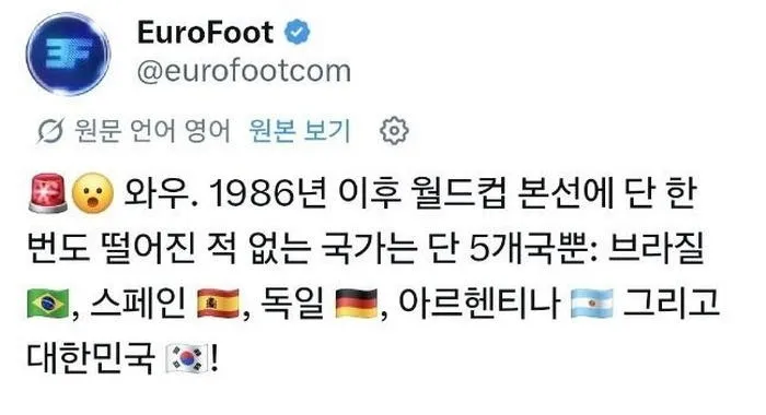 브라질, 스페인, 독일, 아르헨티나 그리고 대한민국~