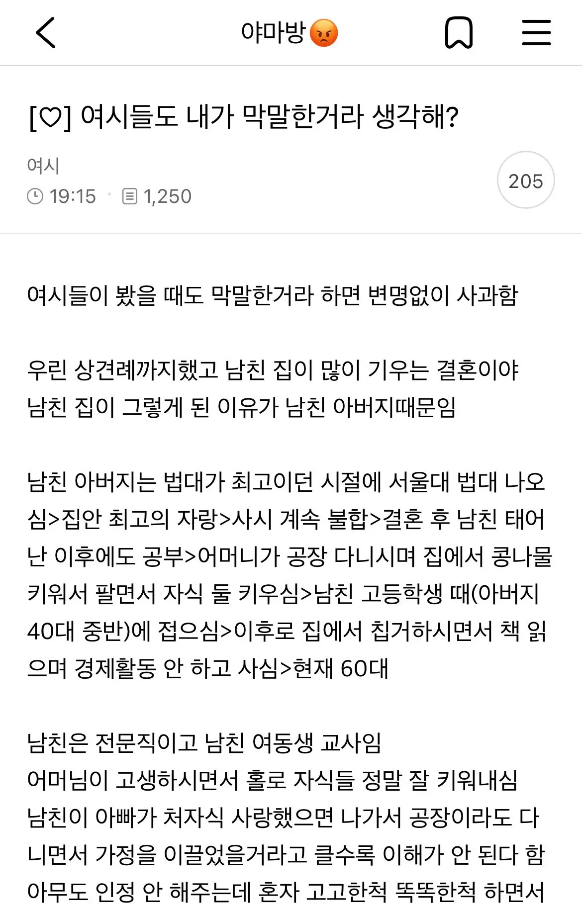 남친이 공장에서 처자식 못 먹여살린다고 했다고 화난 여시 언냐