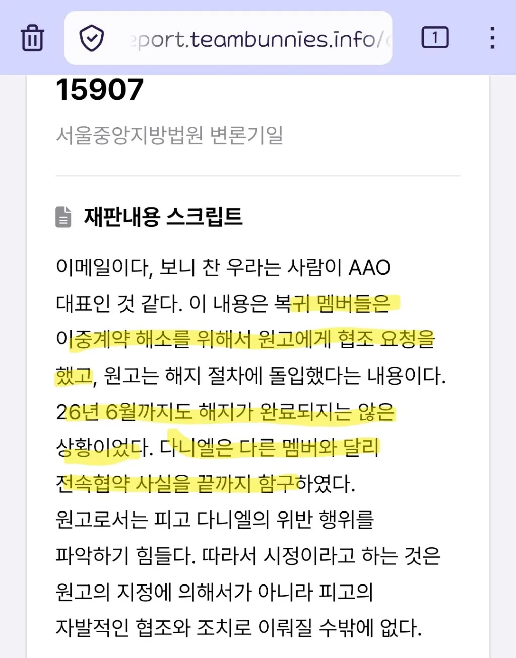 팀버니즈가 올린 기록을 기반으로 한 지난 7.2일 다니엘 vs 어도어 재판…