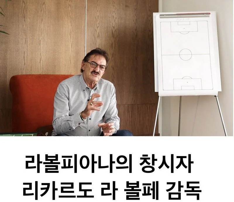 축구 “라볼피아나” 인터넷 강의는 얼마나 할까.jpg