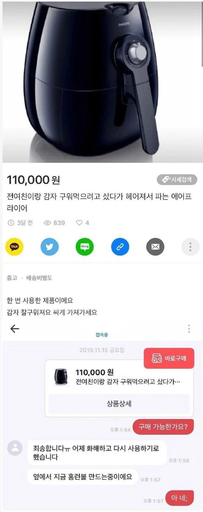 에어프라이어기 판매취소 사유