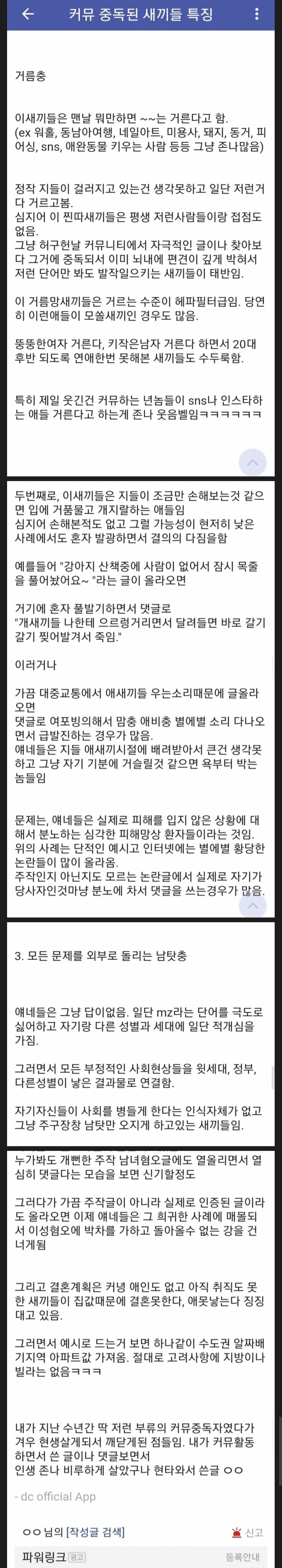 디시인이 분석한 요즘 커뮤니티에 중독된 사람들 특징