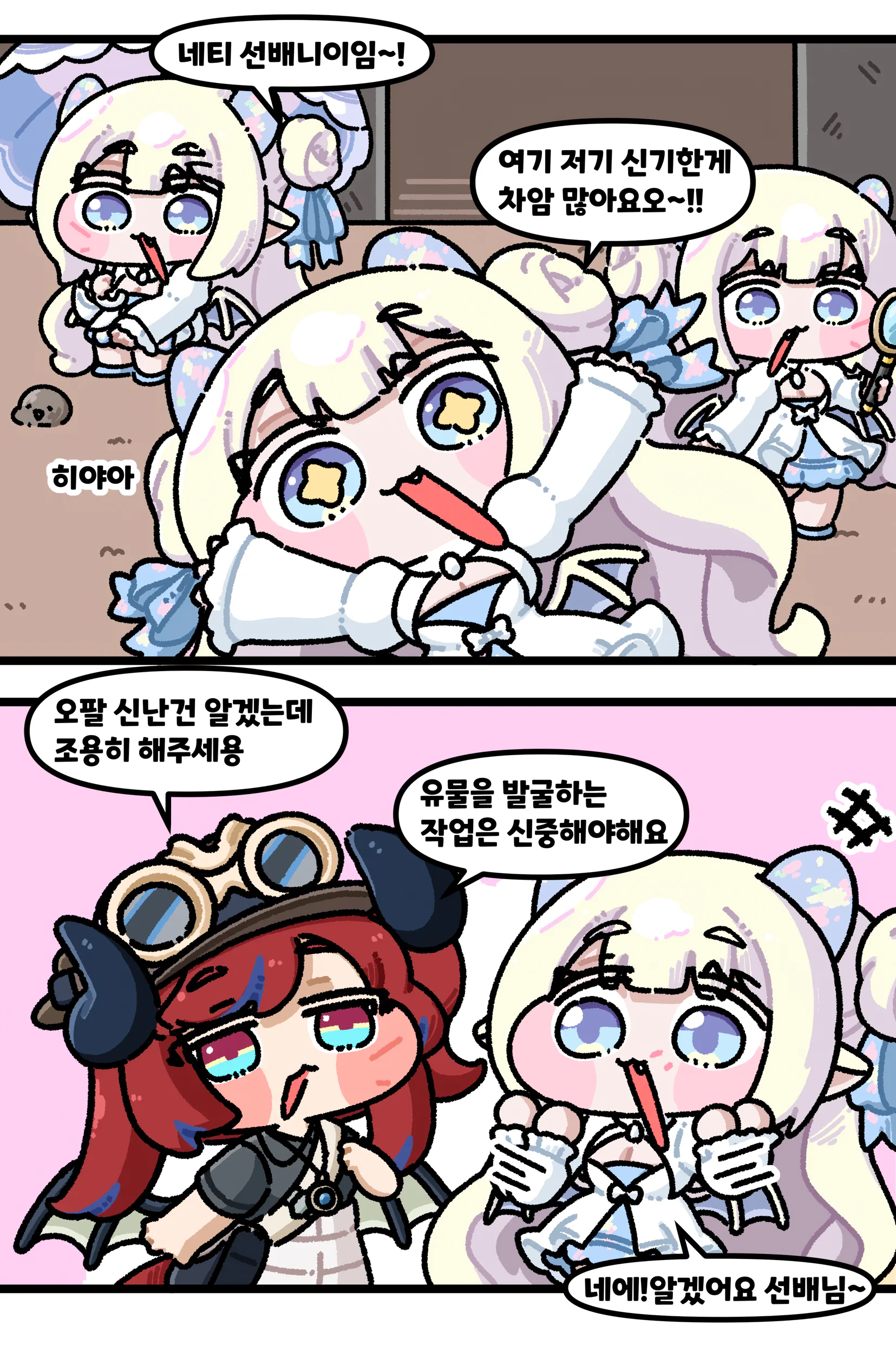 (트릭컬) 오팔과 네티의 모험