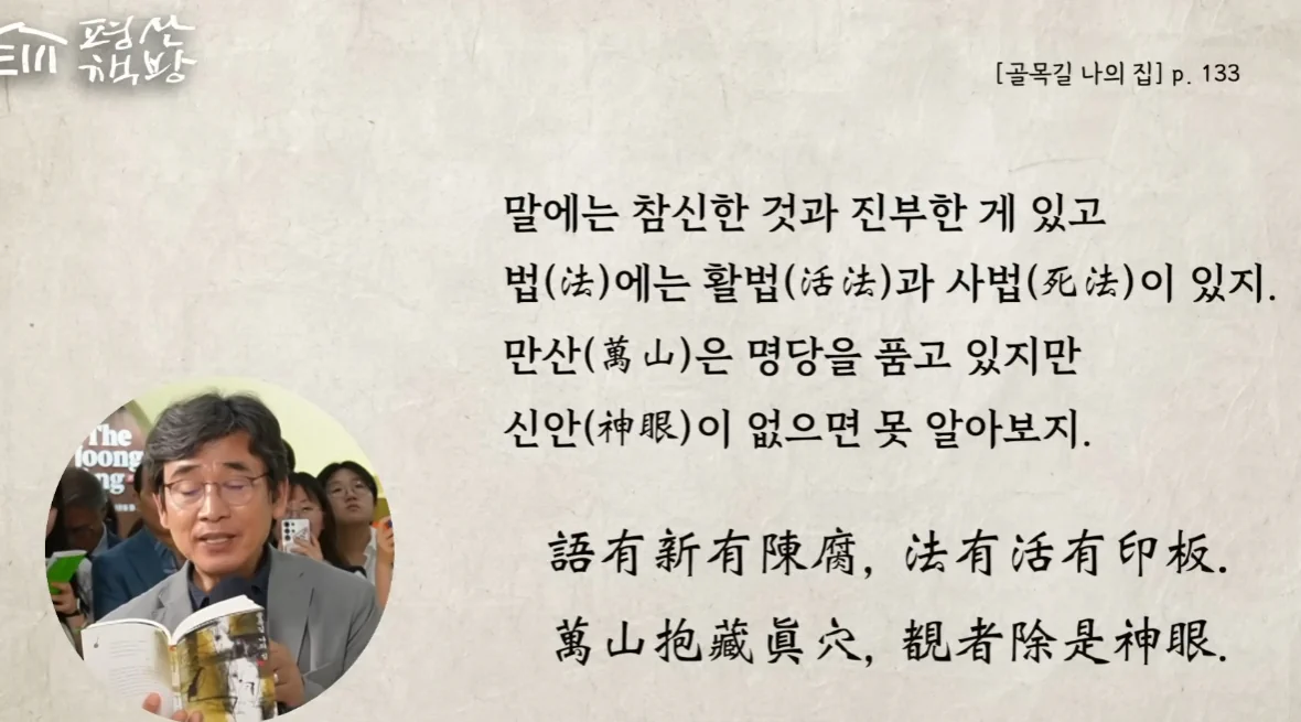 문재인 대통령 유시민 작가 탁현민 교수 평산책방tv
