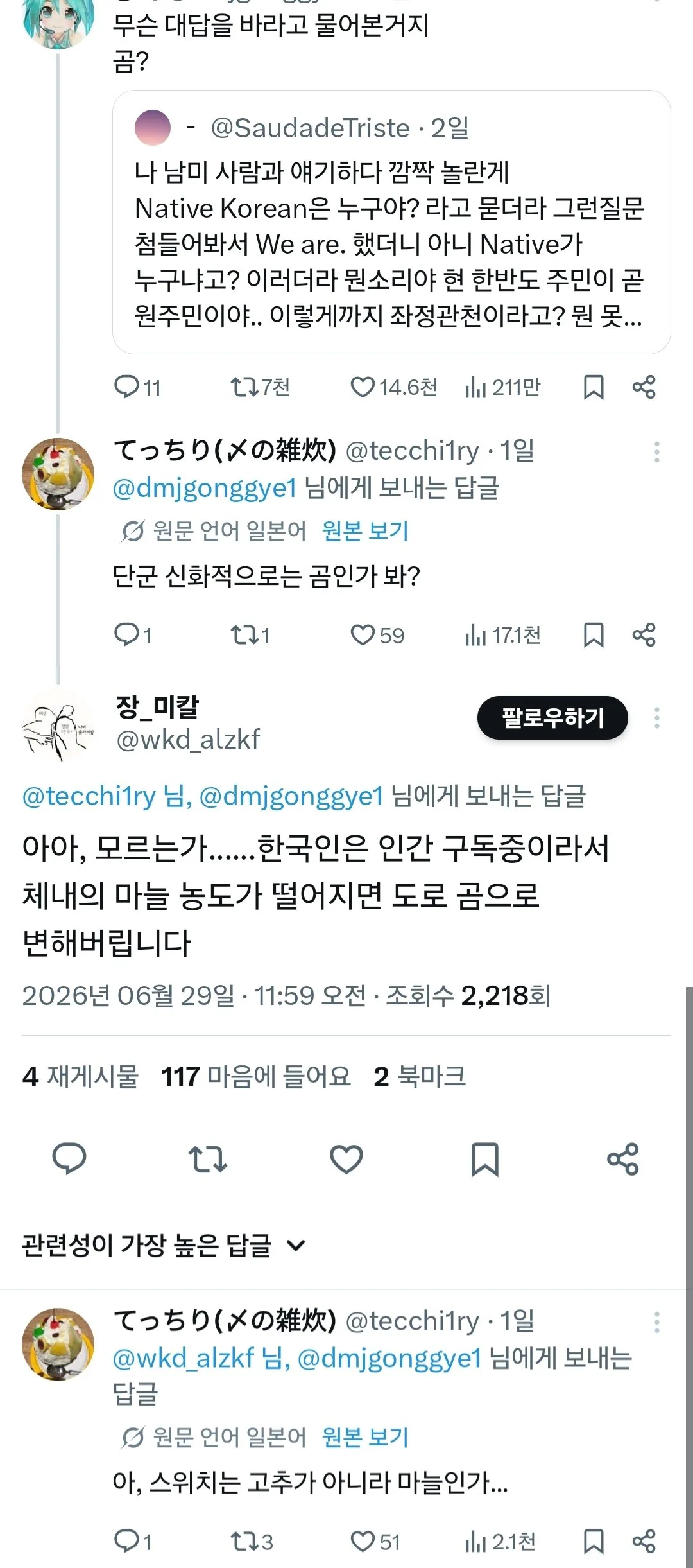 한국인의 정체성은 마늘이다