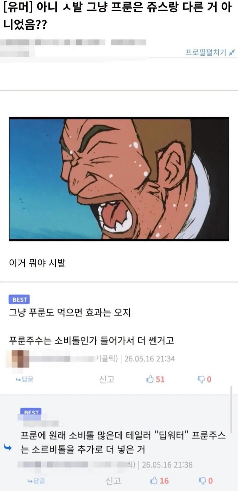 모르고 푸룬 15알 먹은 사람