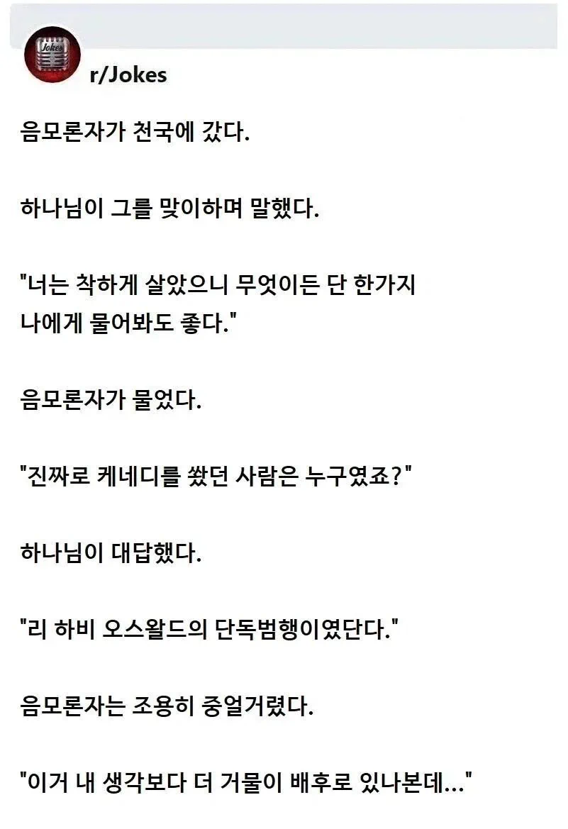 "진짜로 케네디를 쏜 사람은 누구죠?"