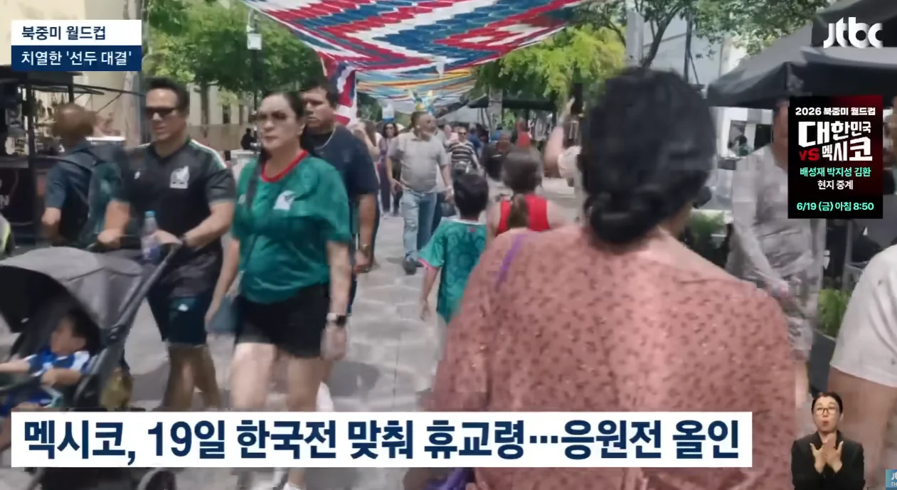 한국전 위해 '휴교령' 내렸다…응원전 올인한 멕시코 상황