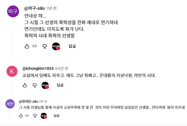 과거 초등학교 체벌이라는데 진짜임?