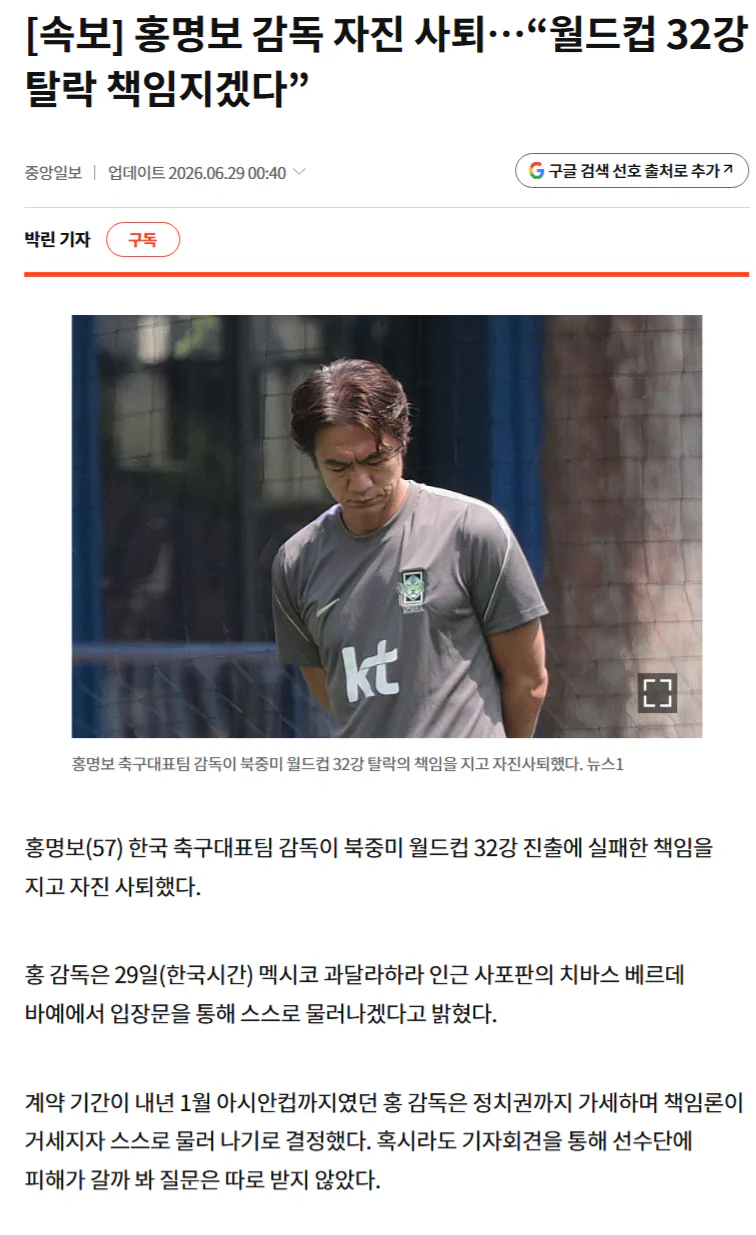 홍명보 대표팀 감독, 32강 진출 실패 책임지고 사퇴