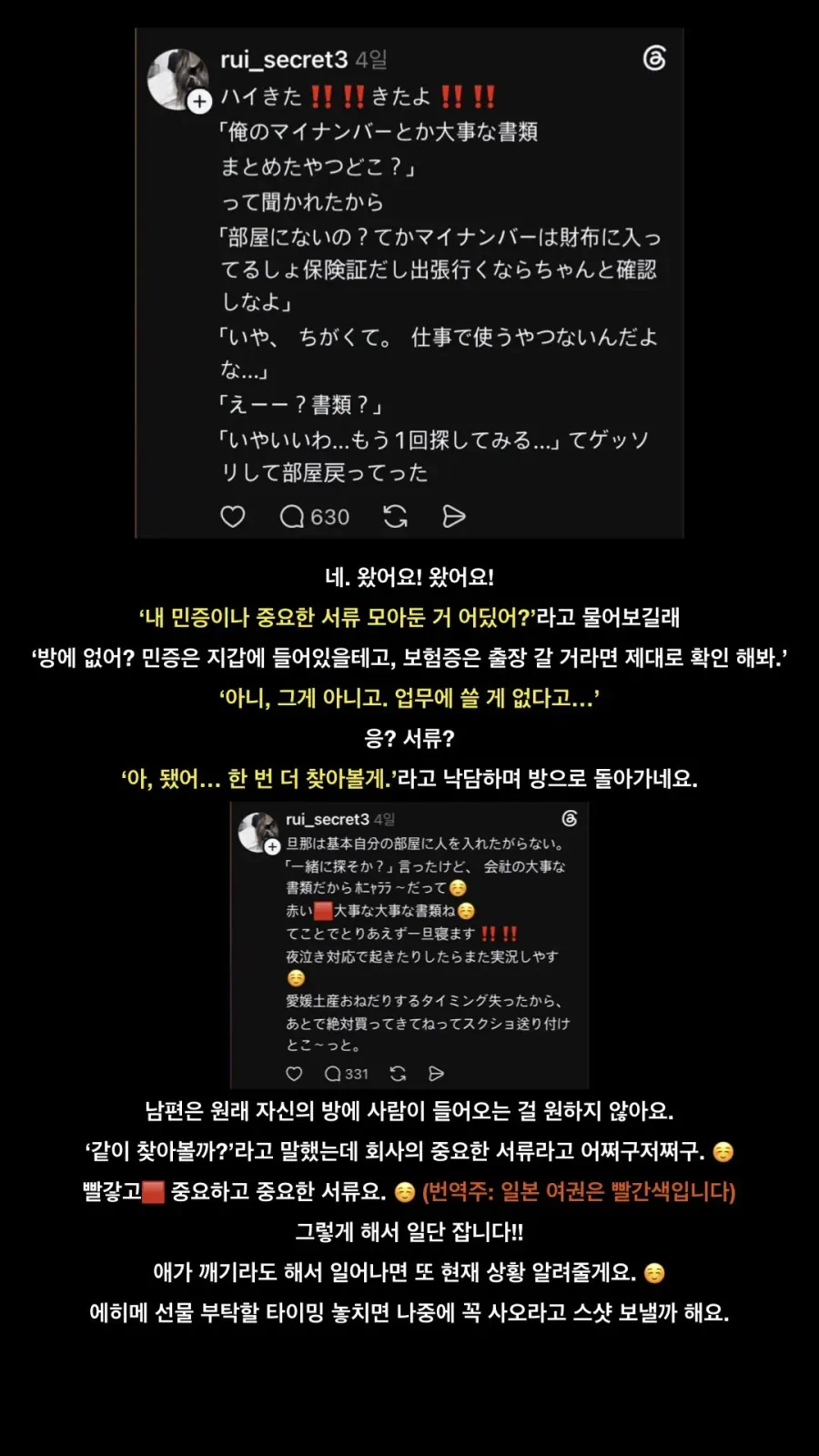 오싹오싹 몰래 대만에 불륜 여행 가는 남편 엿먹이기