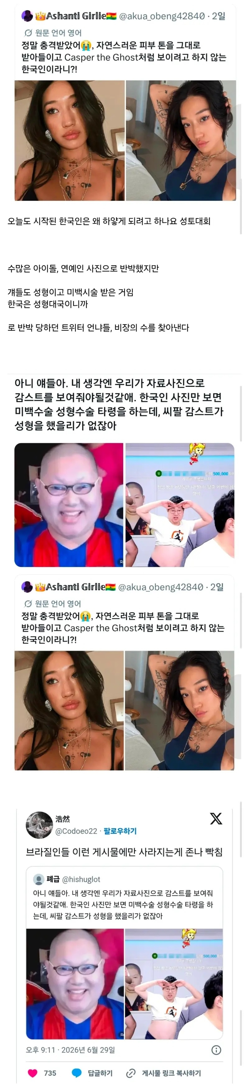 한국인들이 피부미백을 하지 않는다는 증거