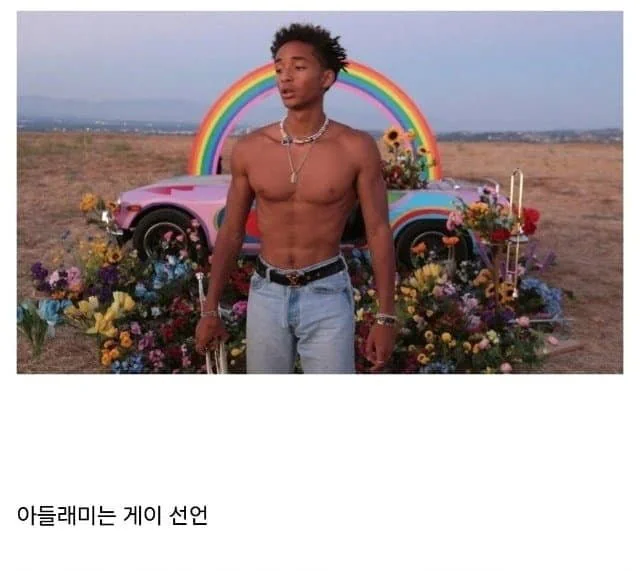 ㅇㅎ)게이 선언한 윌 스미스 아들 근황.jpg