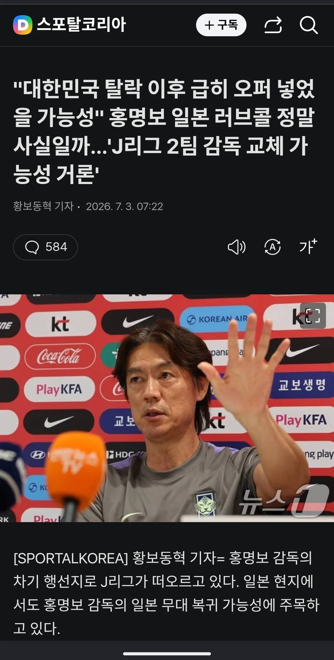 미국으로 피난길 오른 홍명보...일본 러브콜 정말 사실일까...'J리그 2팀…
