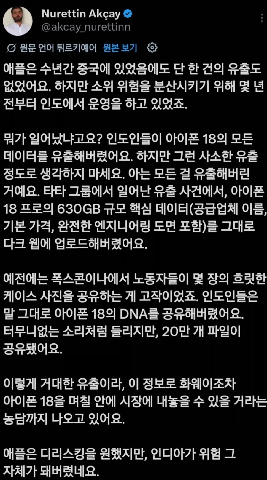 애플) 중국이 선녀로 보이게 만든 인도