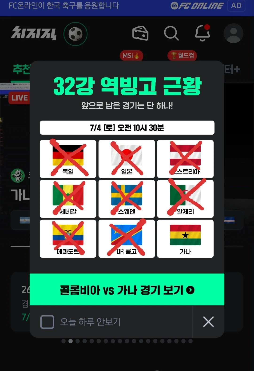 월드컵) 치지직 근황