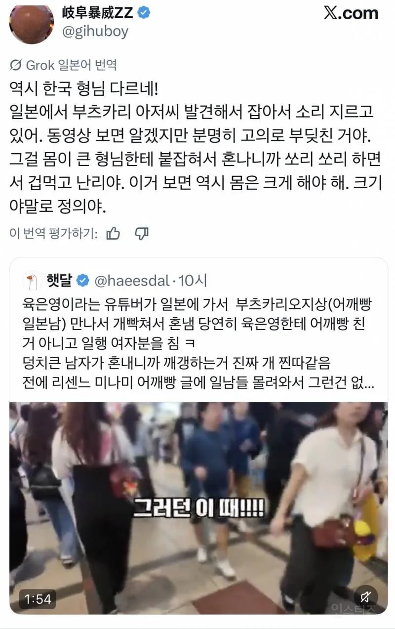 일본 어깨빵 참교육(물리)한 육은영 선생님ㅋㅋㅋ