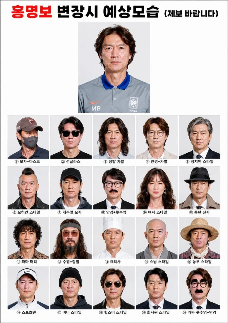 LA간 홍명보, 제보시 참고사항 ㄷㄷㄷ