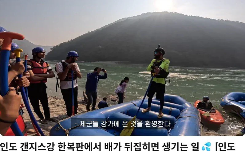 혼자 인도여행 그 ㅊㅈ 갠지스강 레프팅 ㄷㄷ