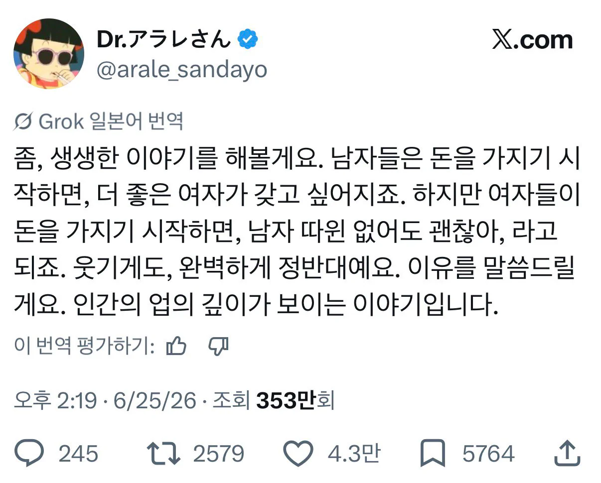 남자들은 돈을 가지기 시작하면, 더 좋은 여자가 갖고 싶어지죠. 하지만 여자…