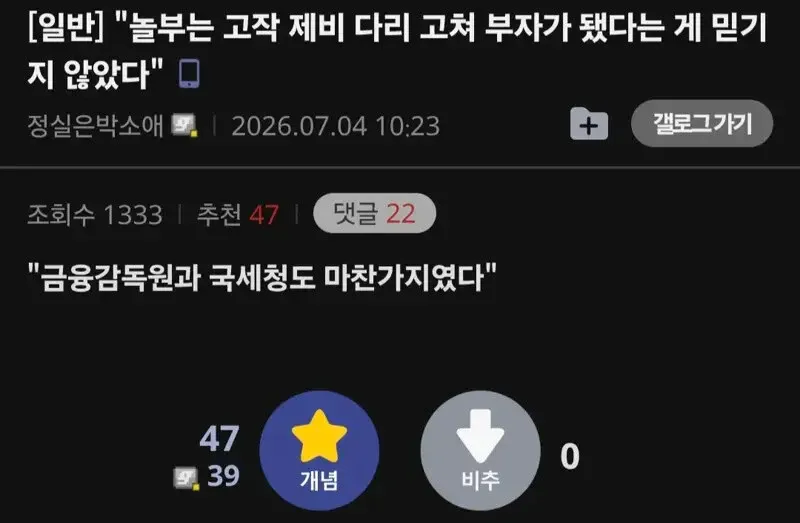 놀부는 고작 제비다리 고쳐 부자가 됐다는게 믿기지 않았다.jpg