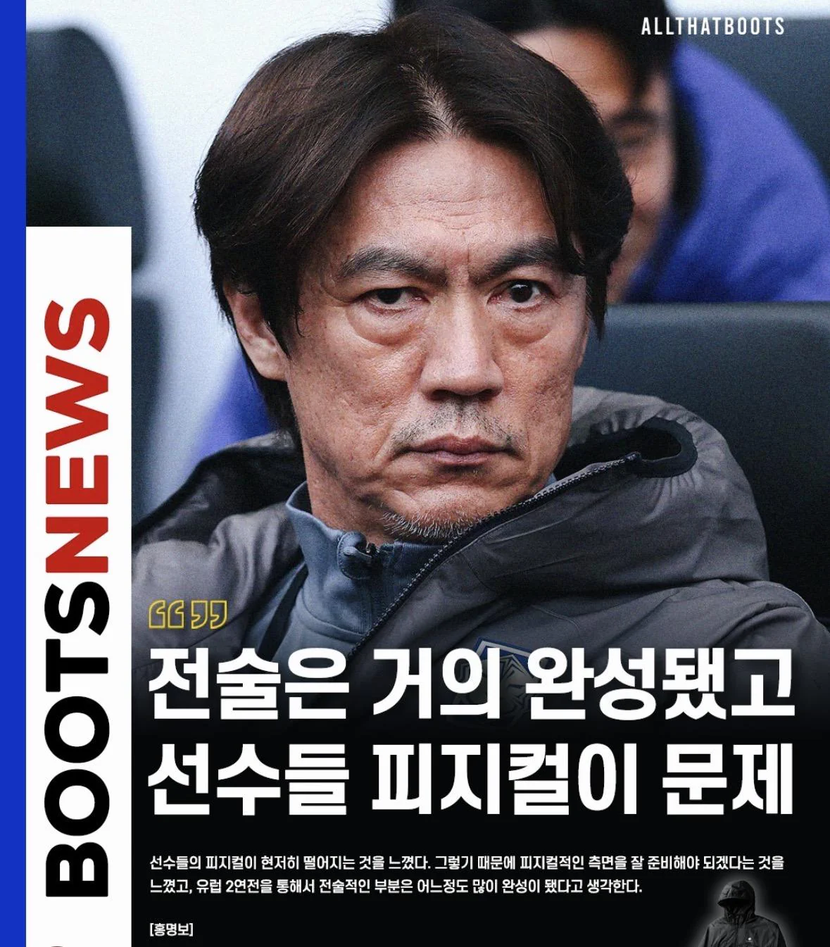 홍명보 기자회견 답지 유출.jpg