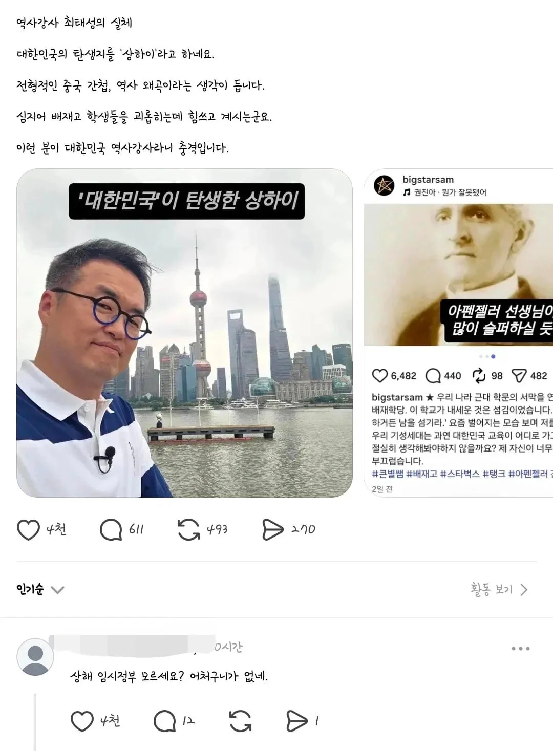 싱글벙글 역사강사 최태성은 역시 중국 간첩이었네요.jpg