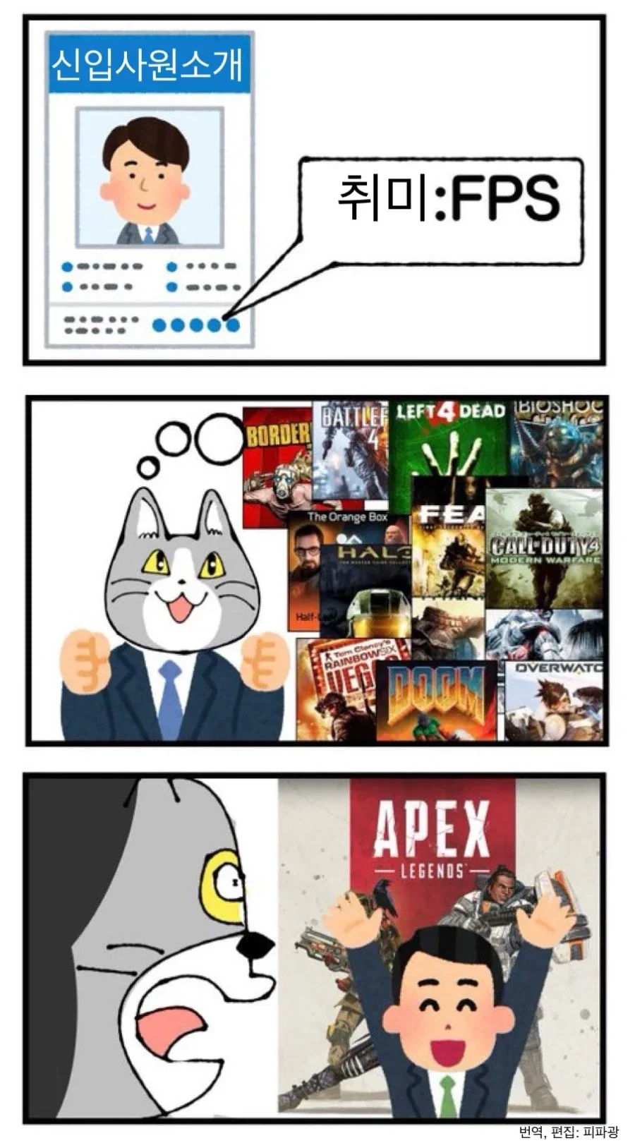 “신입사원의 취미가 FPS라고?!?!”.jpg