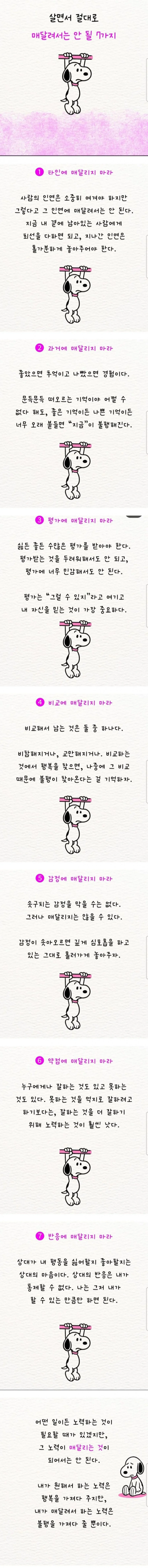 살면서 절대 매달려서는 안 될 7가지