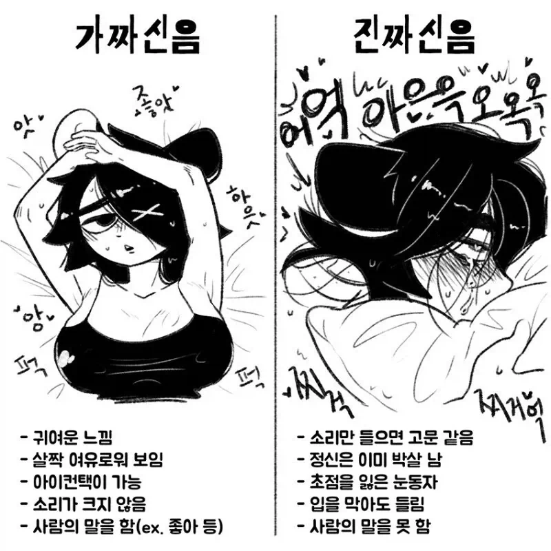 호불호 신음