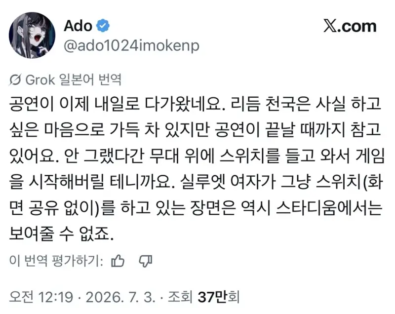 여성 솔로 최초로 닛산 스타디움 공연을 앞둔 Ado 근황