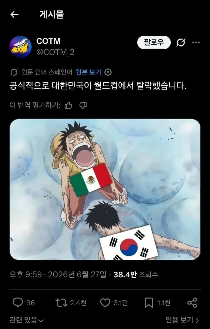 한국의 탈락에 슬퍼하는 멕시코 네티즌.jpg