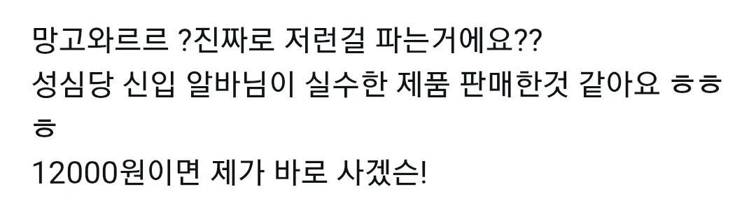 (펌) 하루만 판매했던 성심당 '망고와르르' - 정식 출시.jpg