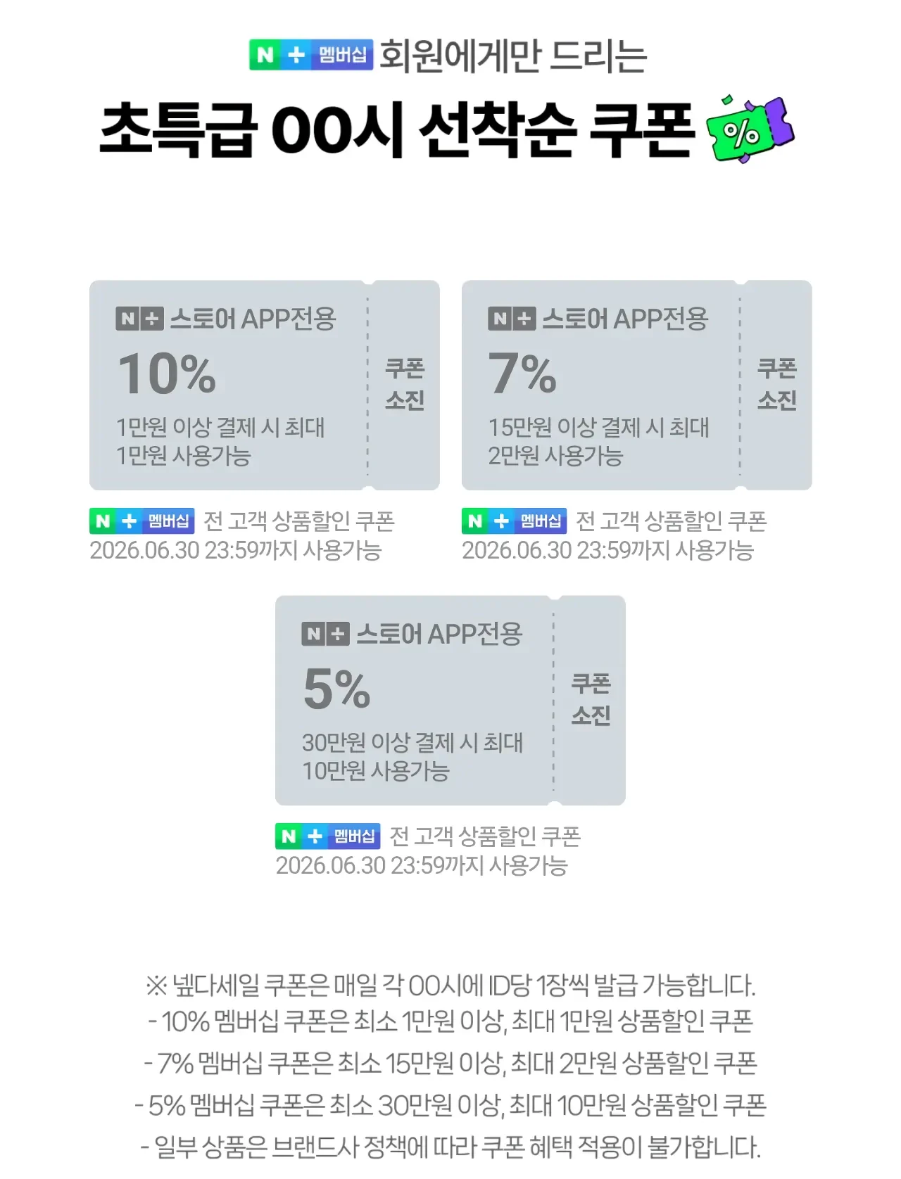 네이버 넾다세일 1.1조 쿠폰 ( 20% | 10000 | 2장 ) (0원/…