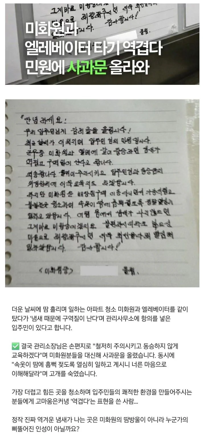아파트 관리소장님이 쓰신 손편지 사과문.jpg