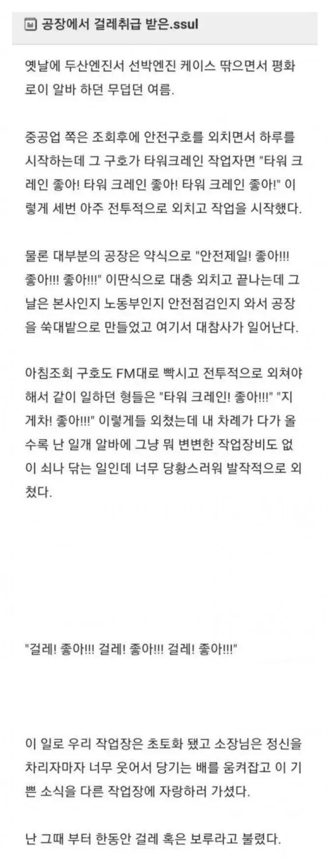 직장에서 걸레 취급받은 썰